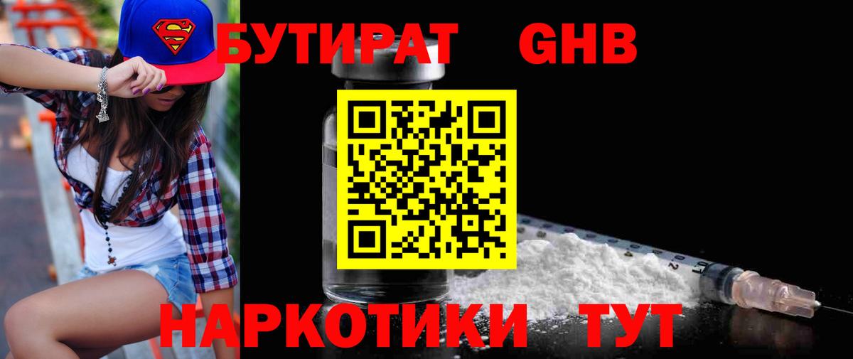 Бутират оксана Орск