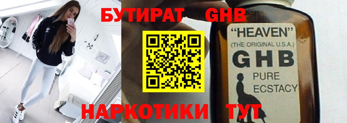 Бутират  БУТИРАТ BDO  Вход с VPN  Орск 