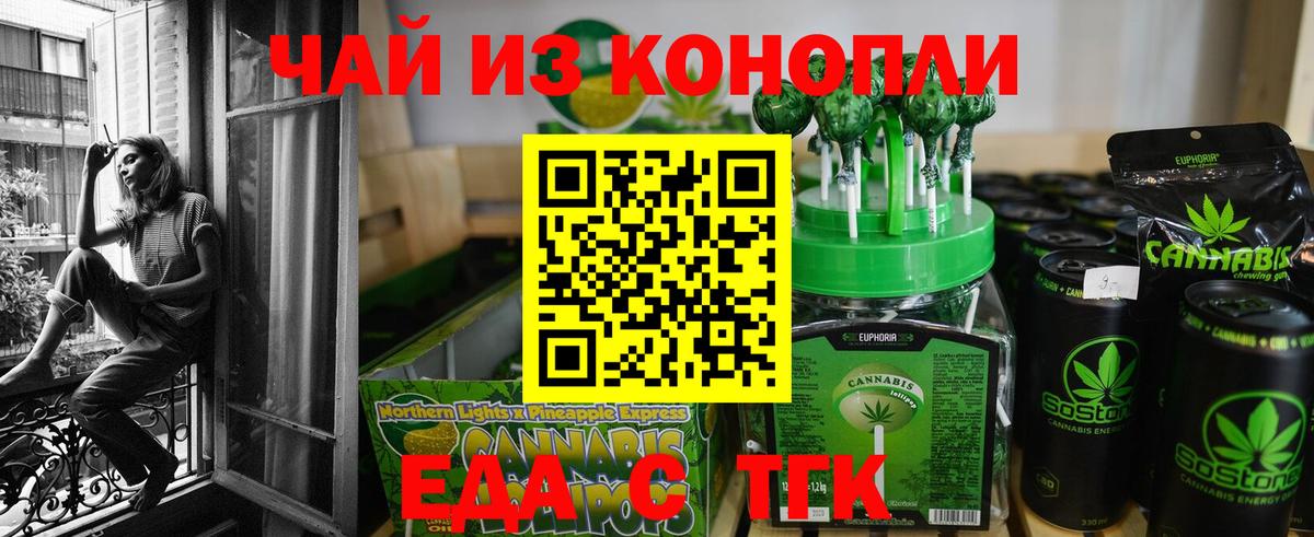 Cannafood марихуана  Вход с VPN  Орск 