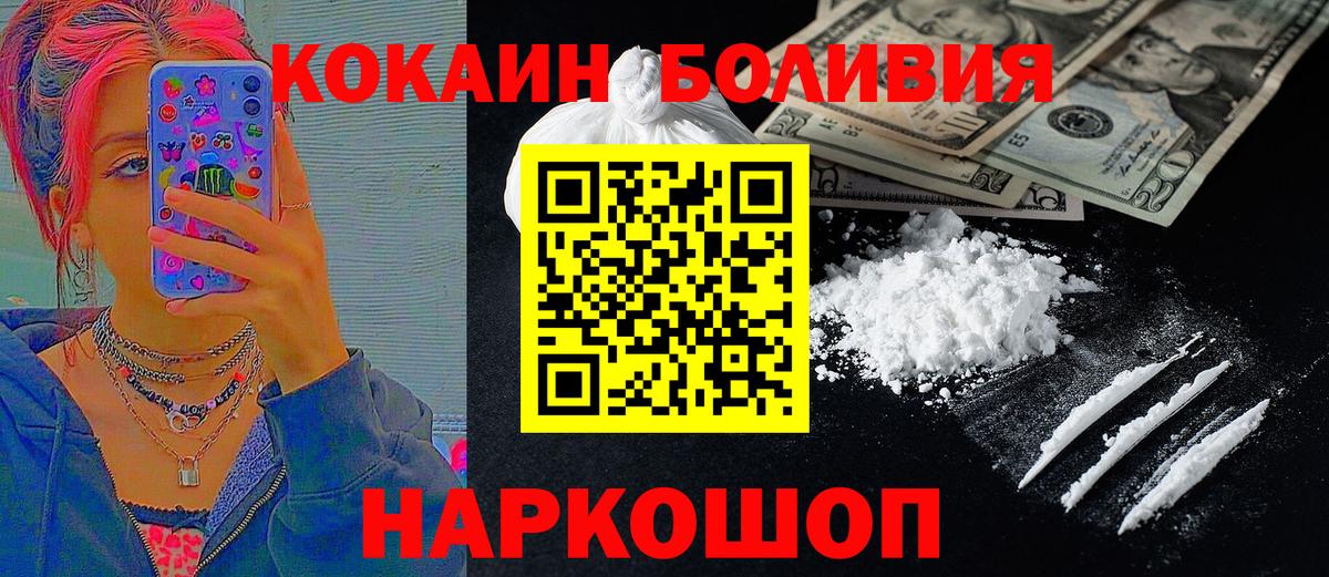COCAIN Боливия Орск