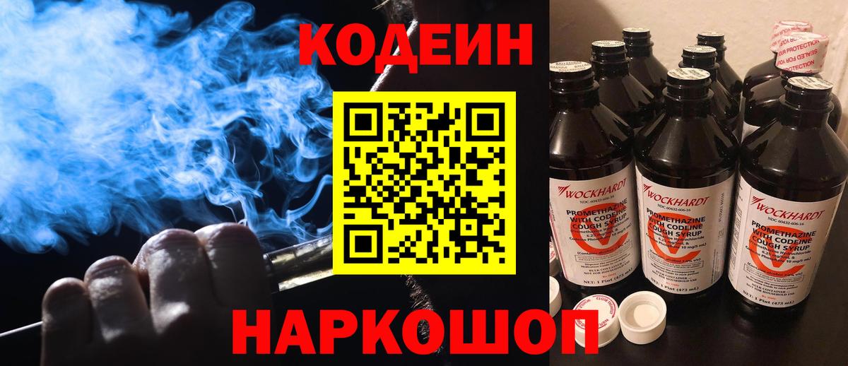 Codein Purple Drank Орск