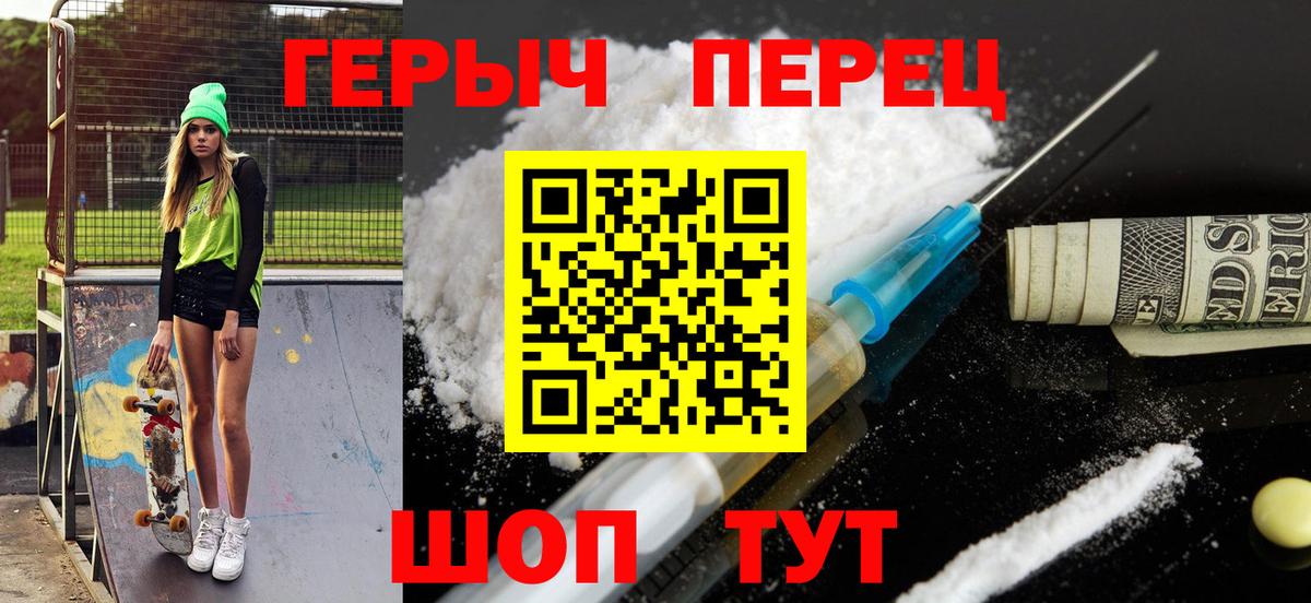 Героин гречка  Вход с VPN  Орск 