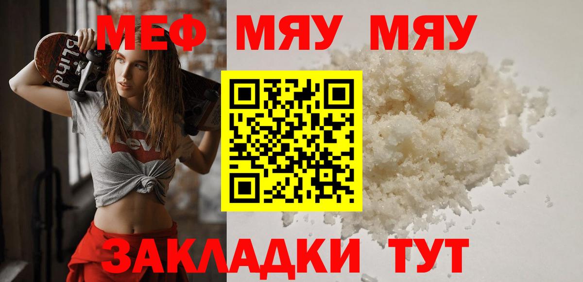 Меф мяу мяу Орск