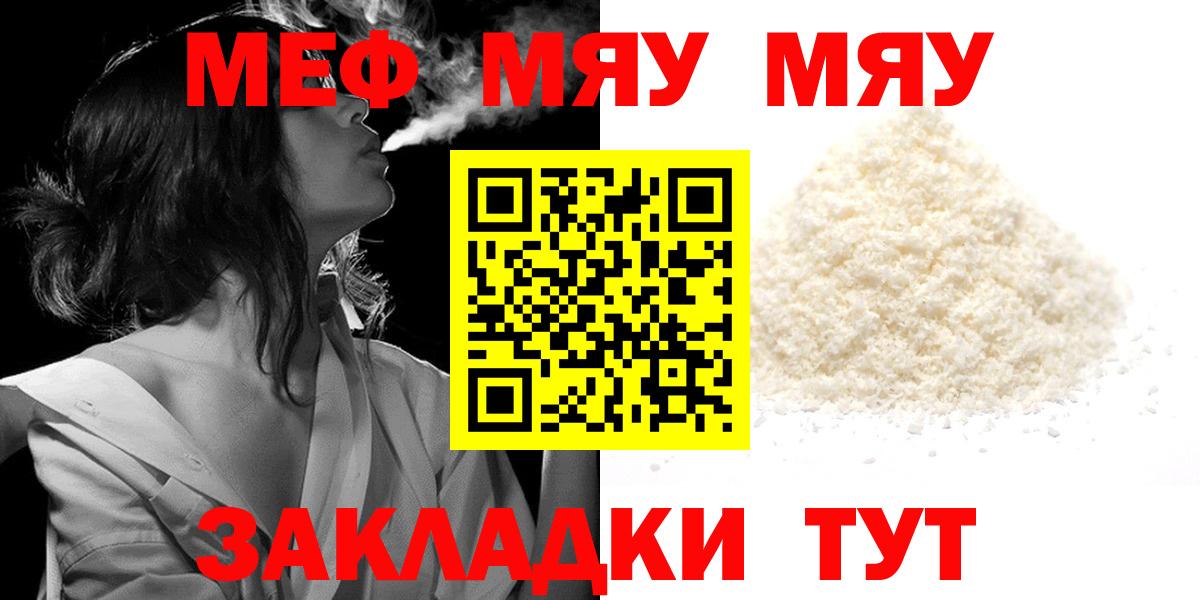 Орск  Меф 4 MMC  МЕФ 4 MMC  МЯУ-МЯУ  Вход с VPN 