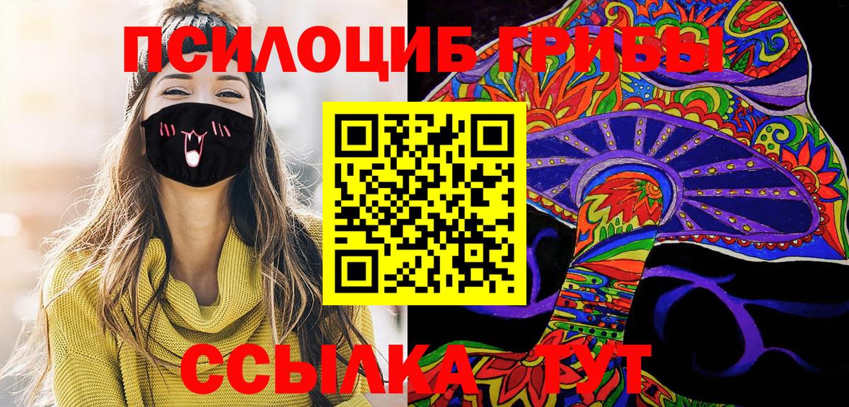 Орск  Галлюциногенные грибы мухоморы  наркота  Вход с VPN 